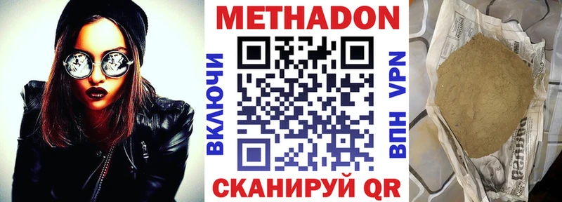 МЕТАДОН кристалл  Купить где  Ивантеевка 